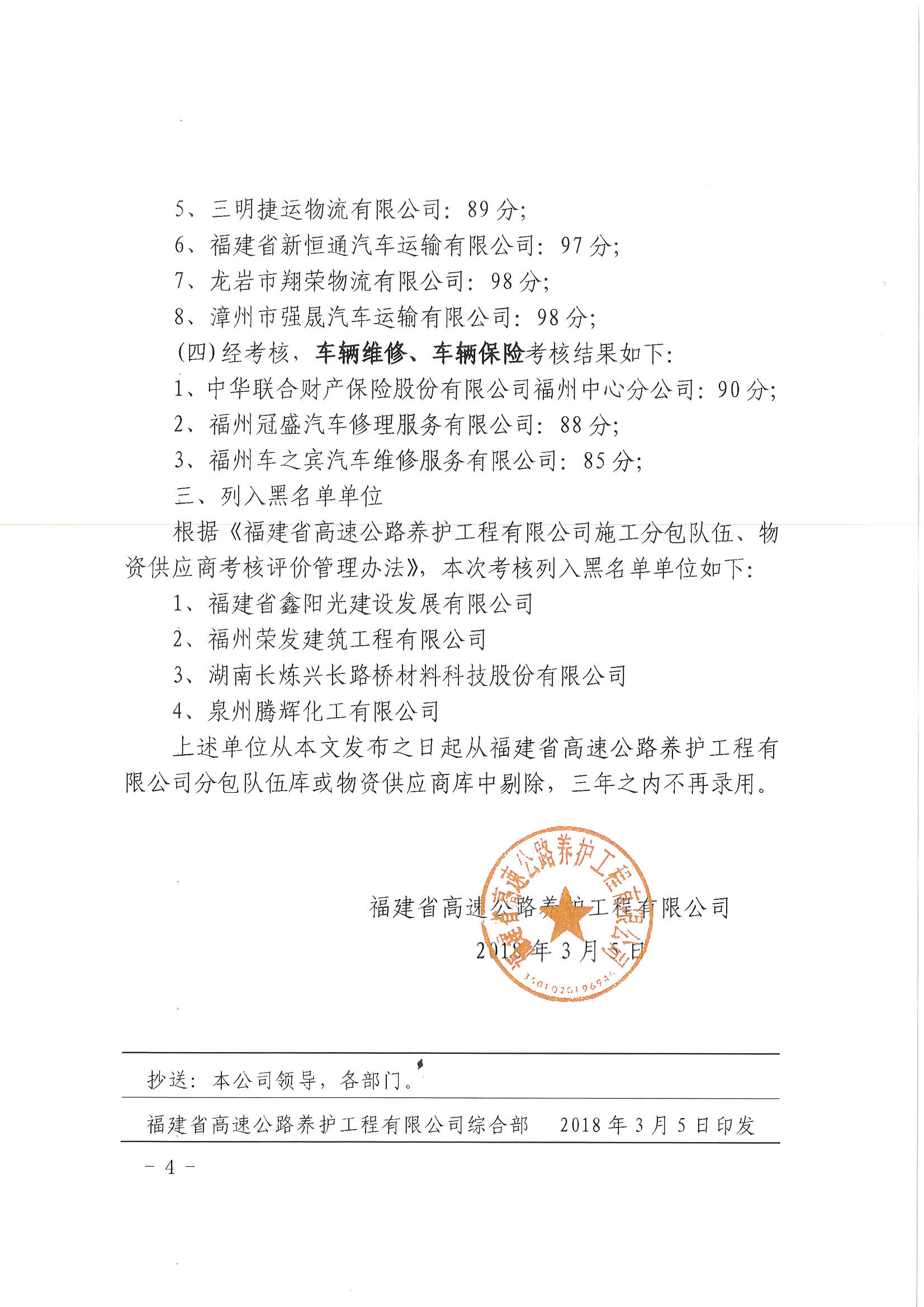 福建高速养护网 -  半岛电子官网(中国)官方网站